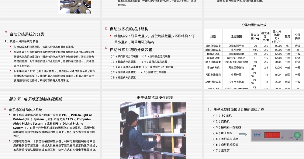 6分拣技术及其装备,分拣技术与装备教学PPT课件.ppt
