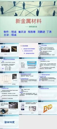 材料科学超低温材料教学PPT课件.ppt