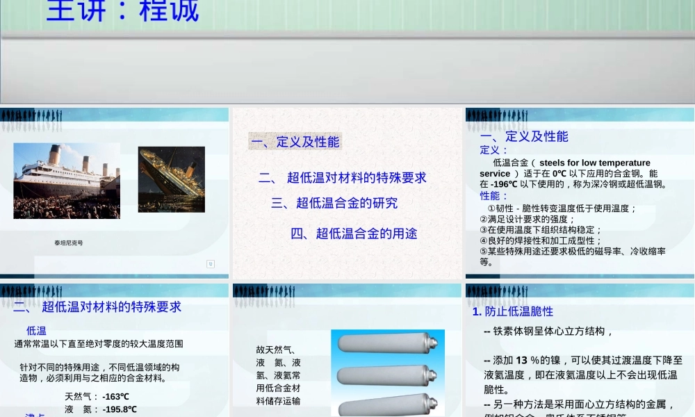 材料科学超低温材料教学PPT课件.ppt