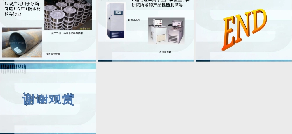 材料科学超低温材料教学PPT课件.ppt