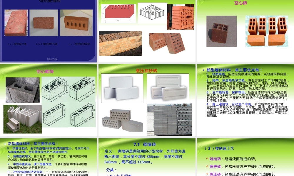 第7章--砌体材料,砌体材料教学PPT课件.ppt