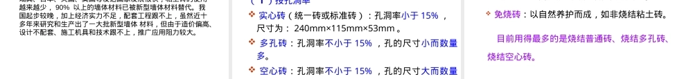 第7章--砌体材料,砌体材料教学PPT课件.ppt