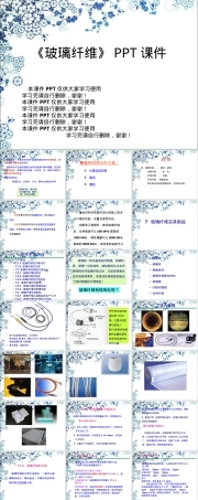 玻璃纤维材料介绍PPT课件.pptx