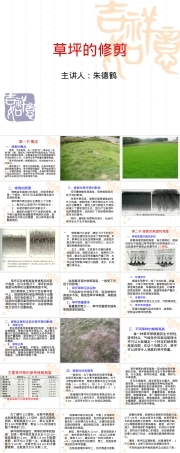 草坪的修剪,草坪修剪技术与养护管理PPT课件.ppt