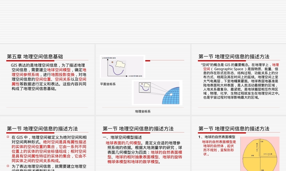 地理空间数据组织与管理PPT课件.ppt