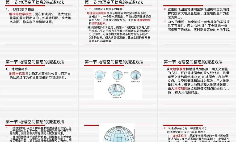 地理空间数据组织与管理PPT课件.ppt