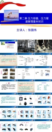 第二章压力容器压力管道管理基本知识PPT课件.ppt