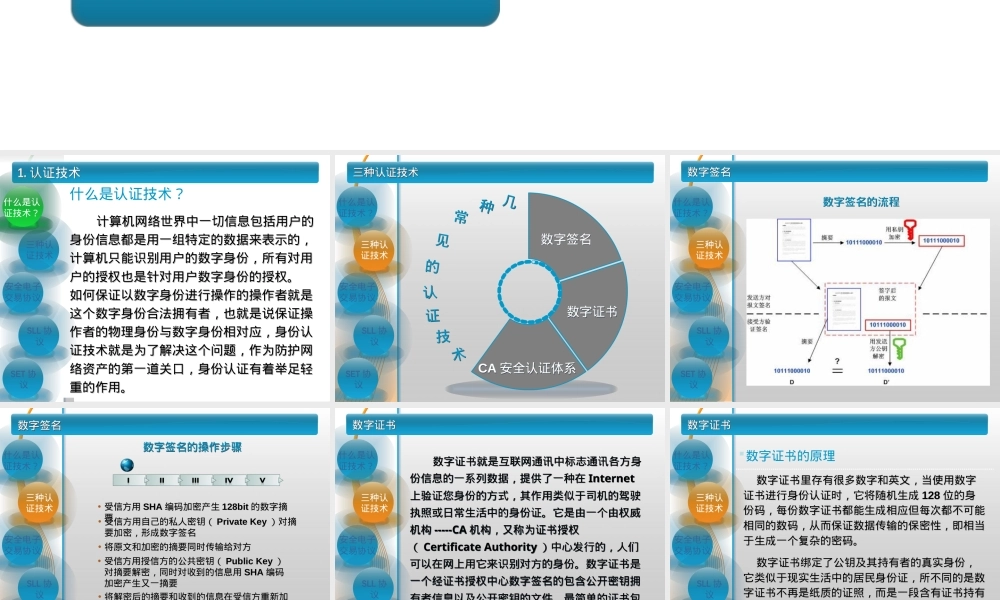 电子商务认证技术与安全电子交易协议PPT课件.ppt