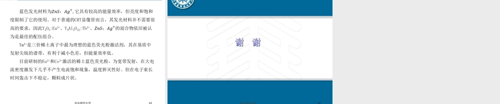 CRT及其荧光粉教学PPT课件.ppt