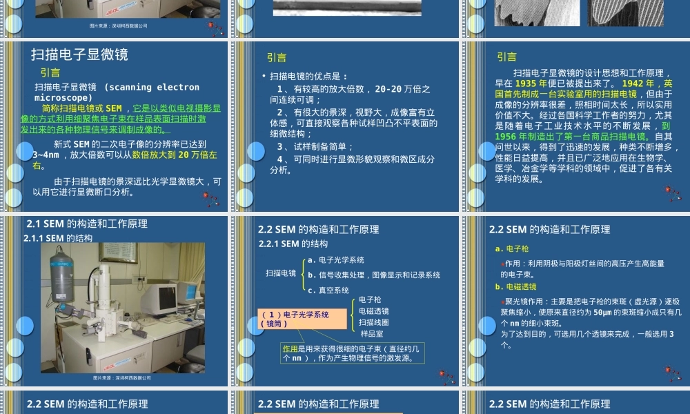 材料测试方法扫描电镜SEM教学PPT课件.ppt