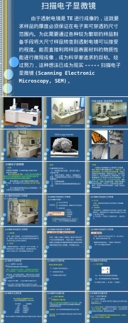 材料测试方法扫描电镜SEM教学PPT课件.ppt