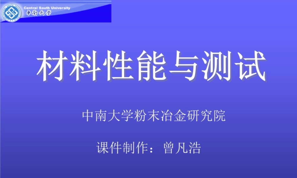 材料疲劳性能测试PPT课件.ppt