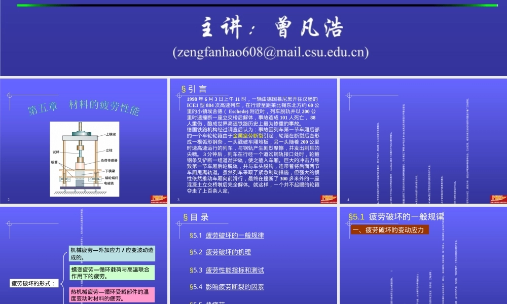 材料疲劳性能测试PPT课件.ppt