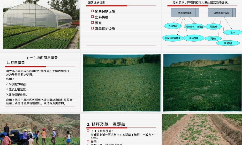 第五章园艺设施及其环境控制教学PPT课件.ppt