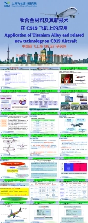 C919飞机钛合金材料应用技术PPT课件.ppt