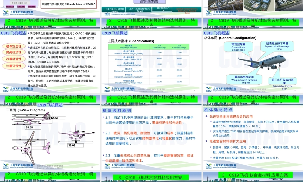 C919飞机钛合金材料应用技术PPT课件.ppt