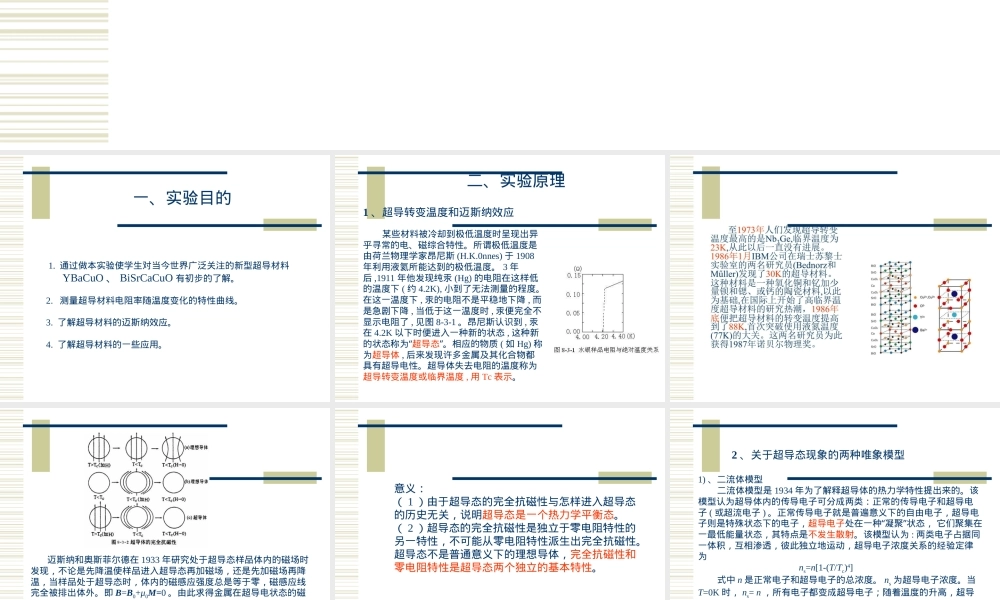 超导材料电磁特性教学PPT课件.ppt