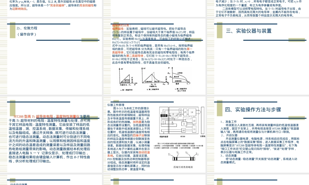 超导材料电磁特性教学PPT课件.ppt