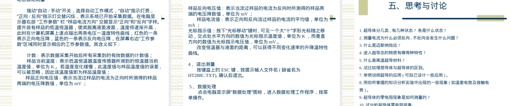 超导材料电磁特性教学PPT课件.ppt