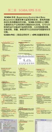 电力系统及其自动化教学PPT课件.pptx