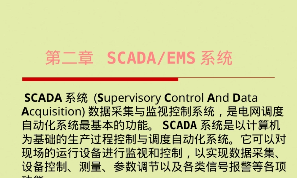 电力系统及其自动化教学PPT课件.pptx