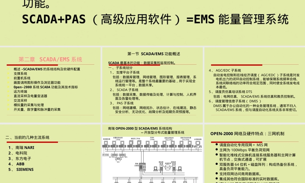 电力系统及其自动化教学PPT课件.pptx
