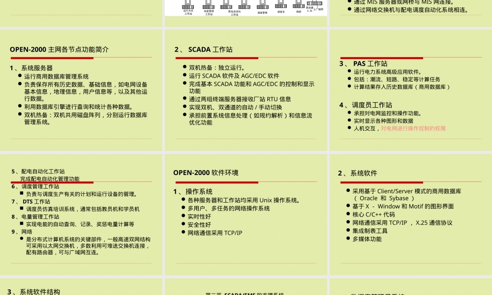 电力系统及其自动化教学PPT课件.pptx