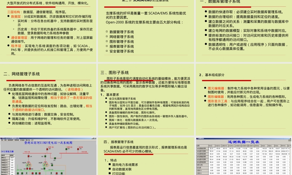 电力系统及其自动化教学PPT课件.pptx