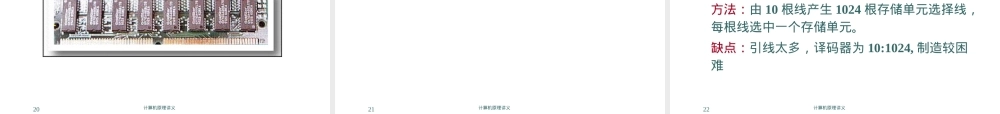 第5章半导体存储器及其接口教学PPT课件.ppt