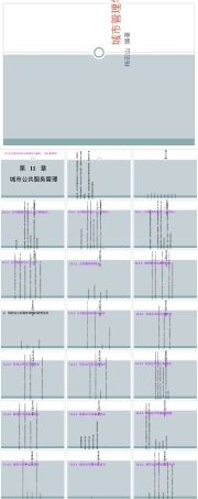 城市公共服务管理PPT课件.ppt