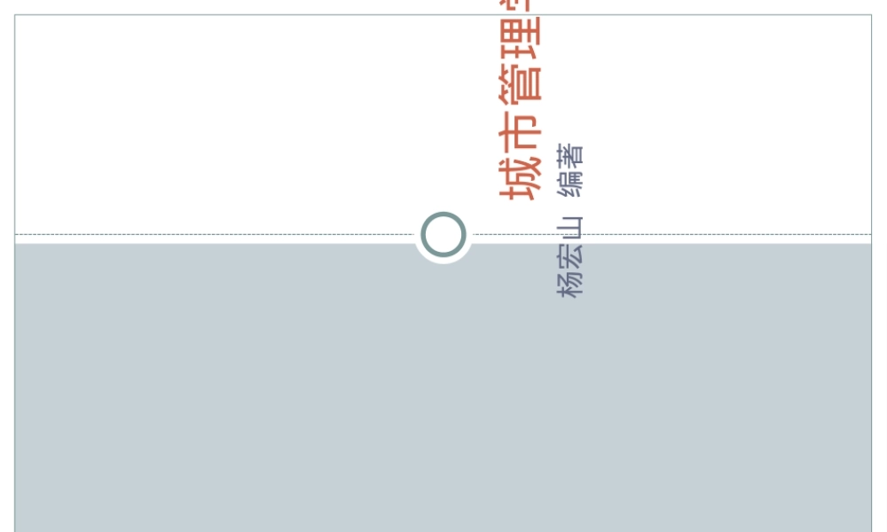 城市公共服务管理PPT课件.ppt