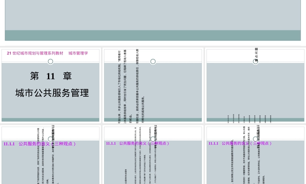 城市公共服务管理PPT课件.ppt