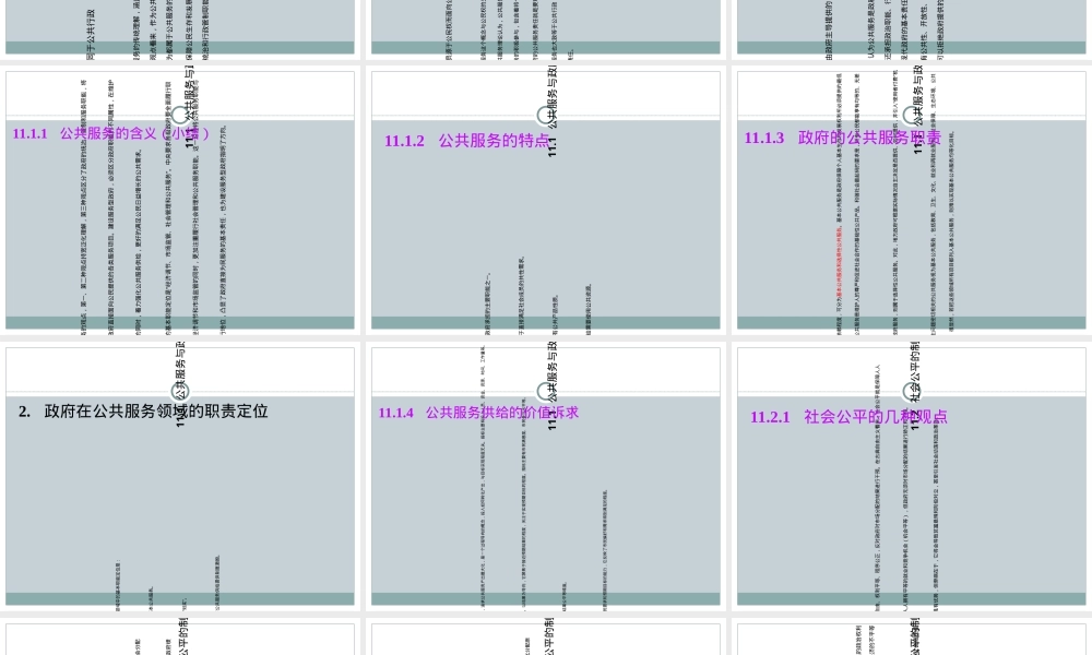 城市公共服务管理PPT课件.ppt