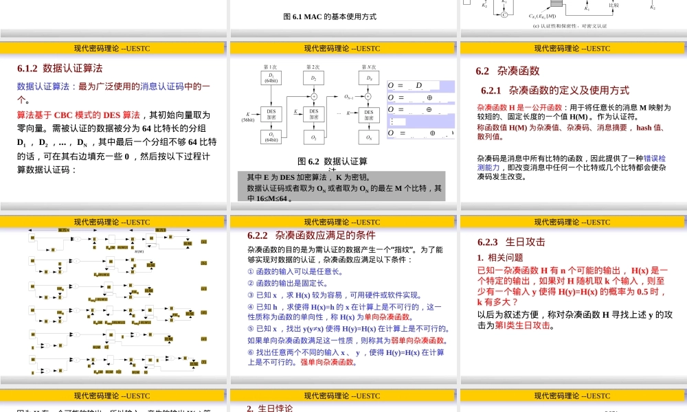 第六章消息认证与杂凑算法教学PPT课件.ppt