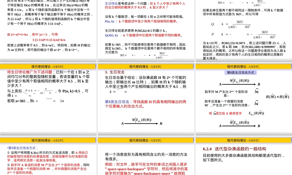 第六章消息认证与杂凑算法教学PPT课件.ppt