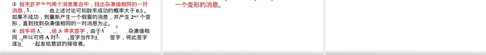 第六章消息认证与杂凑算法教学PPT课件.ppt