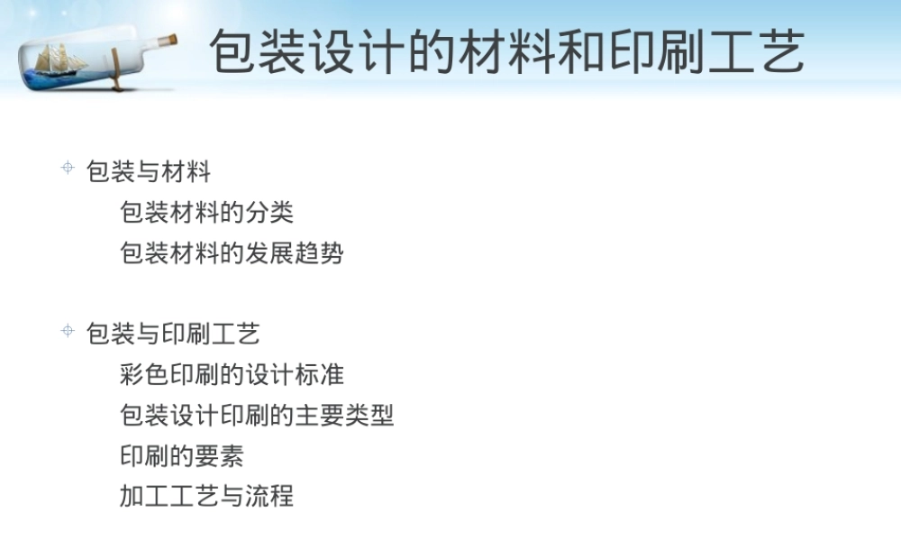 包装的材料和印刷工艺PPT课件.ppt