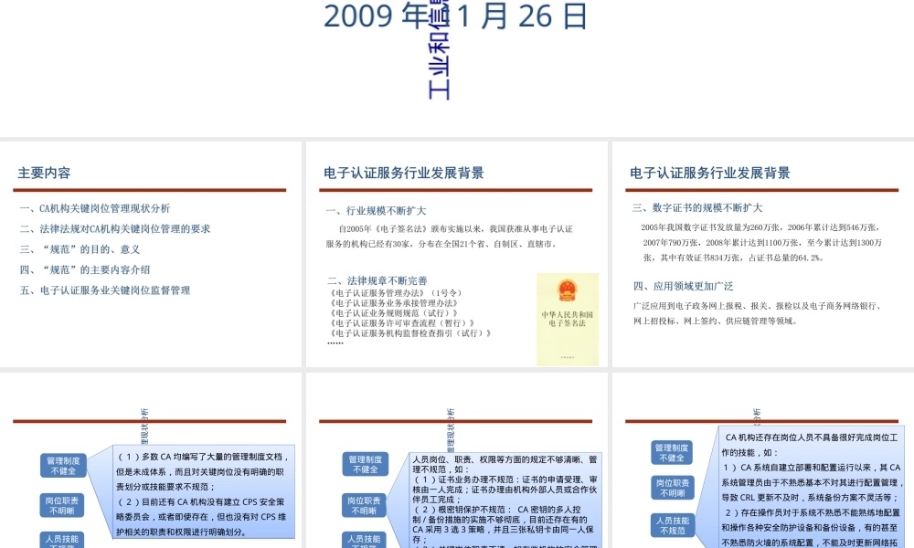 电子认证服务机构关键岗位设置与人员技能规范PPT课件.ppt