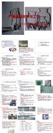 产品造型设计玻璃材料与工艺PPT课件.ppt