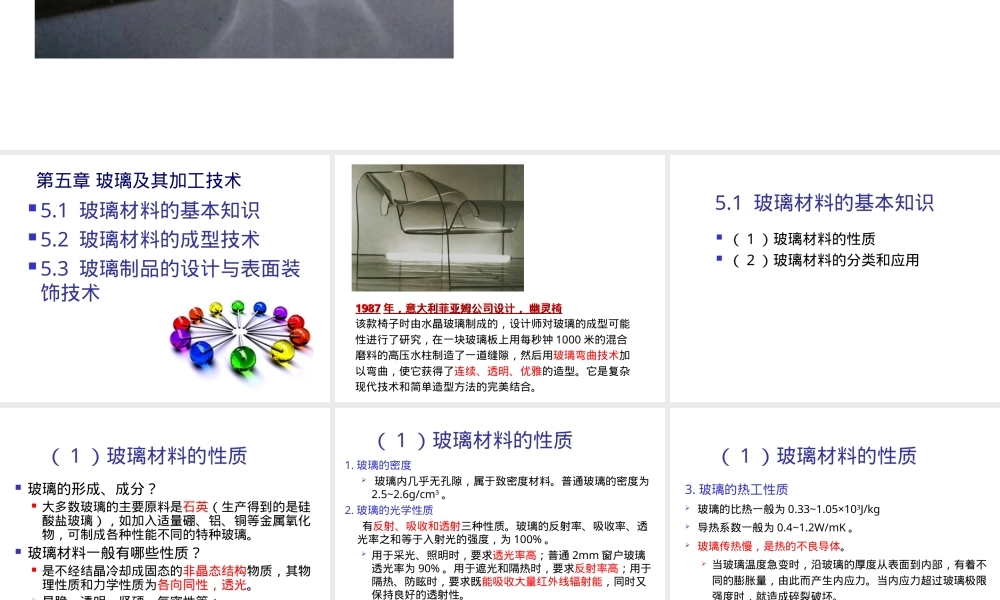 产品造型设计玻璃材料与工艺PPT课件.ppt