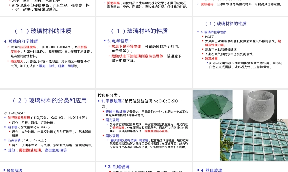 产品造型设计玻璃材料与工艺PPT课件.ppt