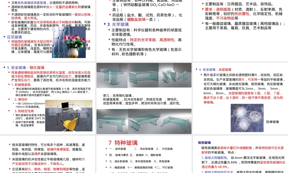 产品造型设计玻璃材料与工艺PPT课件.ppt