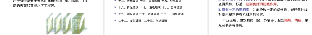 产品造型设计玻璃材料与工艺PPT课件.ppt