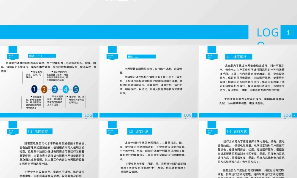 电网调控运行及安全管理PPT课件.pptx