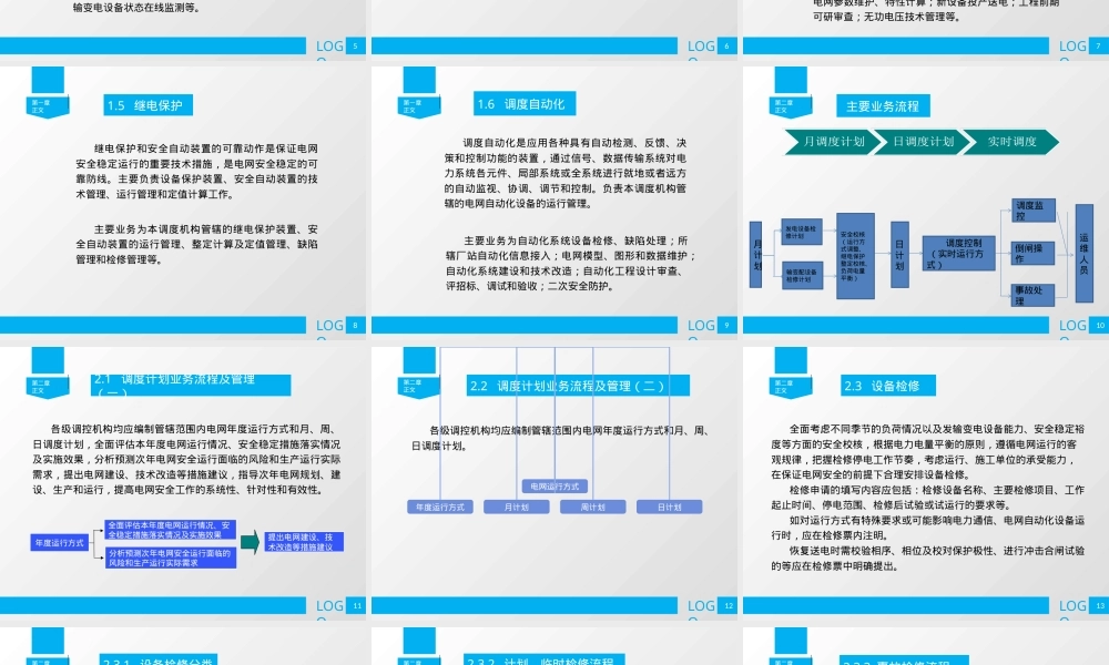 电网调控运行及安全管理PPT课件.pptx