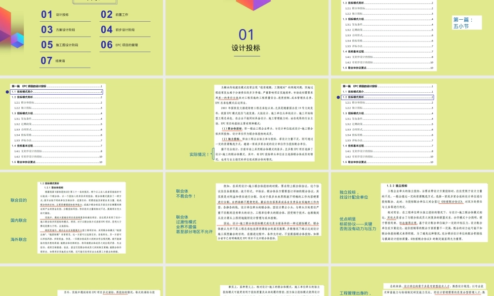 EPC项目设计管理指南PPT课件.pptx