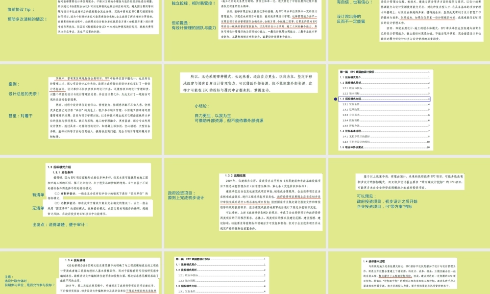 EPC项目设计管理指南PPT课件.pptx