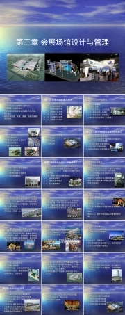 第三章会展场馆管理,会展场馆管理PPT课件.ppt