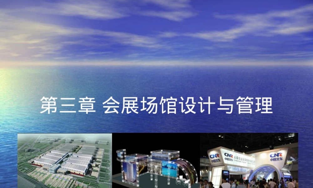 第三章会展场馆管理,会展场馆管理PPT课件.ppt