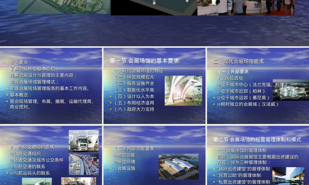 第三章会展场馆管理,会展场馆管理PPT课件.ppt
